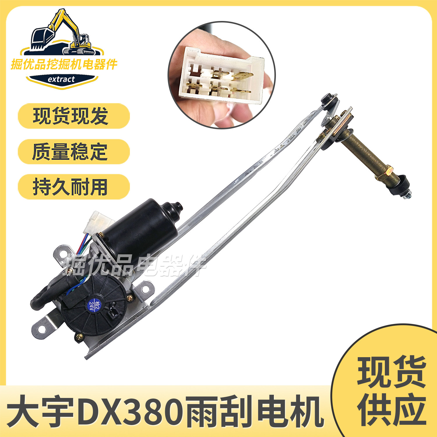 适用斗山大宇DX150/226/260/380挖掘机配件 雨刮器臂片 马达 电机