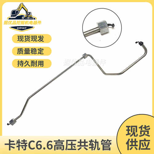 挖机配件卡特E320D2/323D2帕金斯C6.6/C7.1发动机高压共轨管油管
