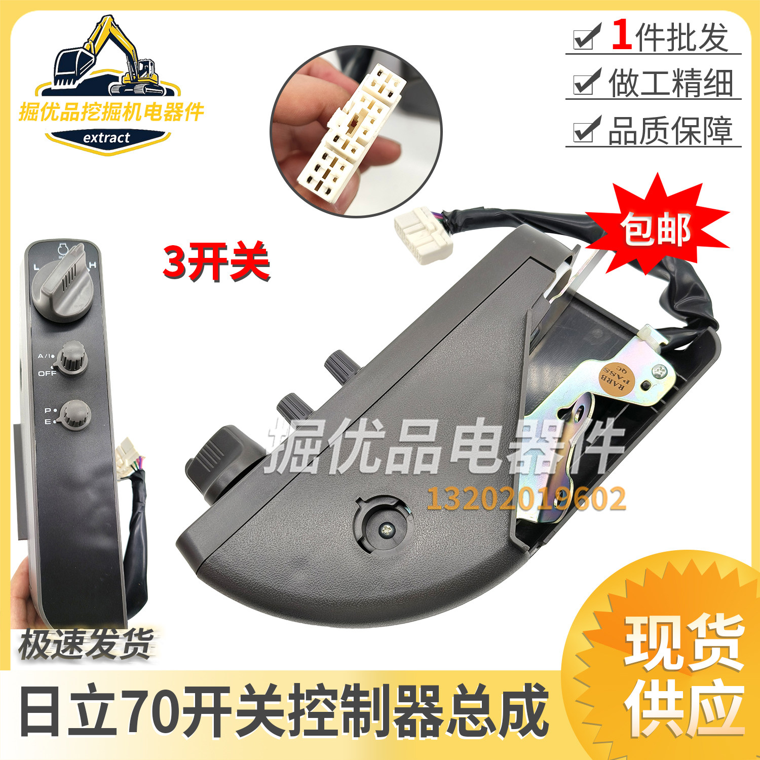 挖掘机日立ZAX70/80/200/240/330-6-3C3开关油门旋纽总成控制器
