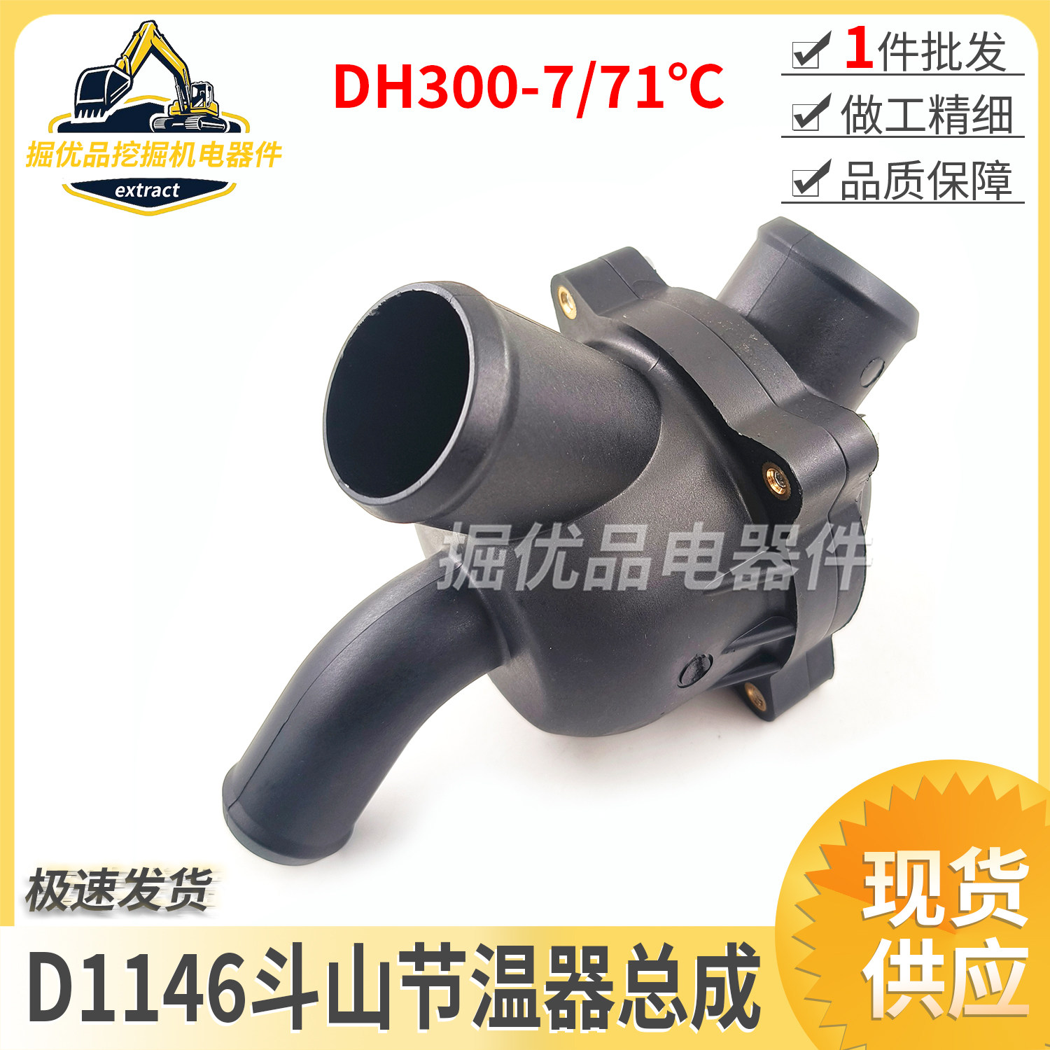 挖机适用斗山大宇DH225/300-5-7-9 D1146发动机节温器温度调节器