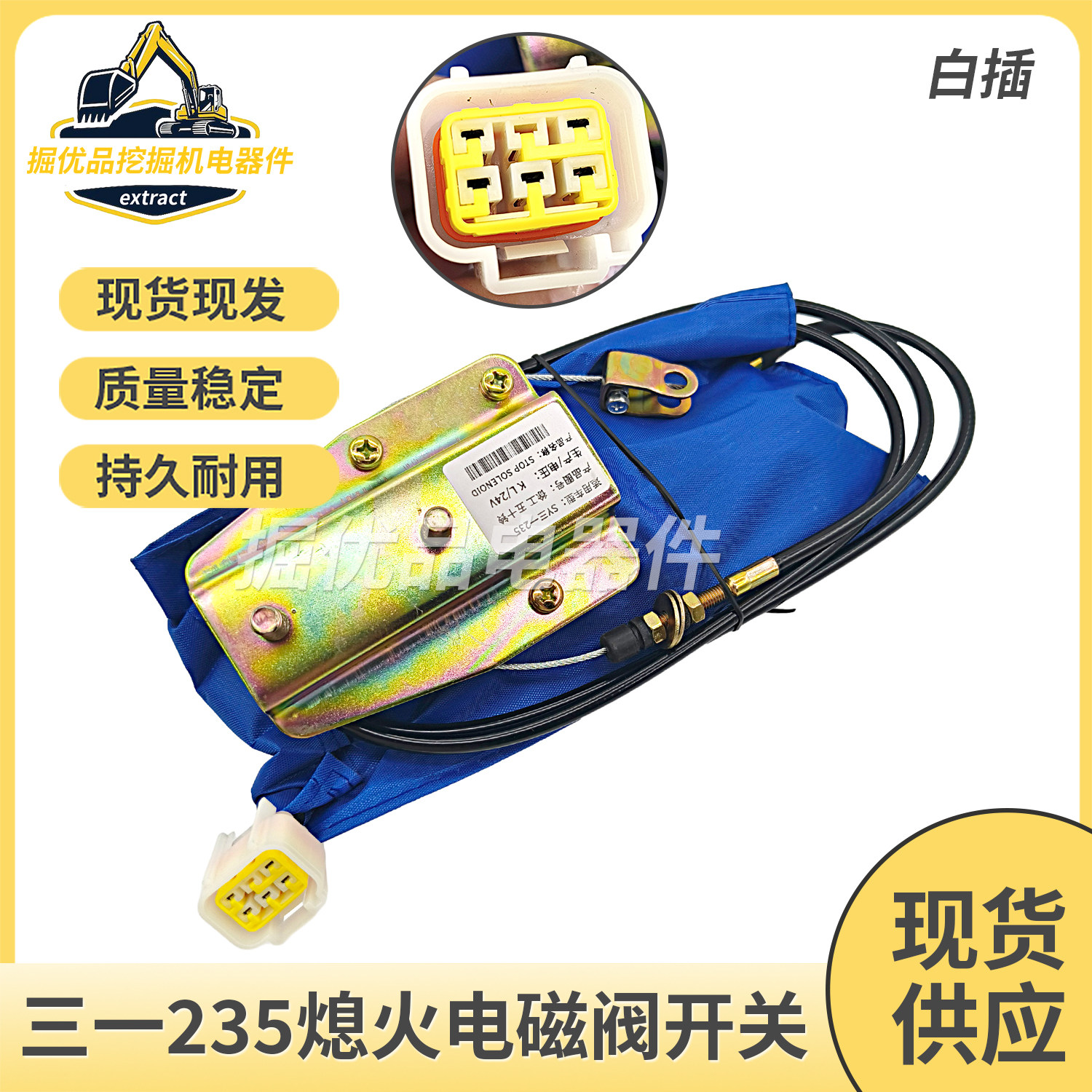挖掘机适用徐工三一SY215/235/265/285-8-9熄火马达熄火电机24V