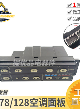 挖掘机配件小松PC75US 78US 128US 138US228US空调控制器面板开关