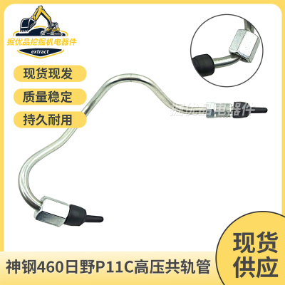 配件神钢SK450 460-8 P11C发动机高压共轨油管柴油管VH23810E0250