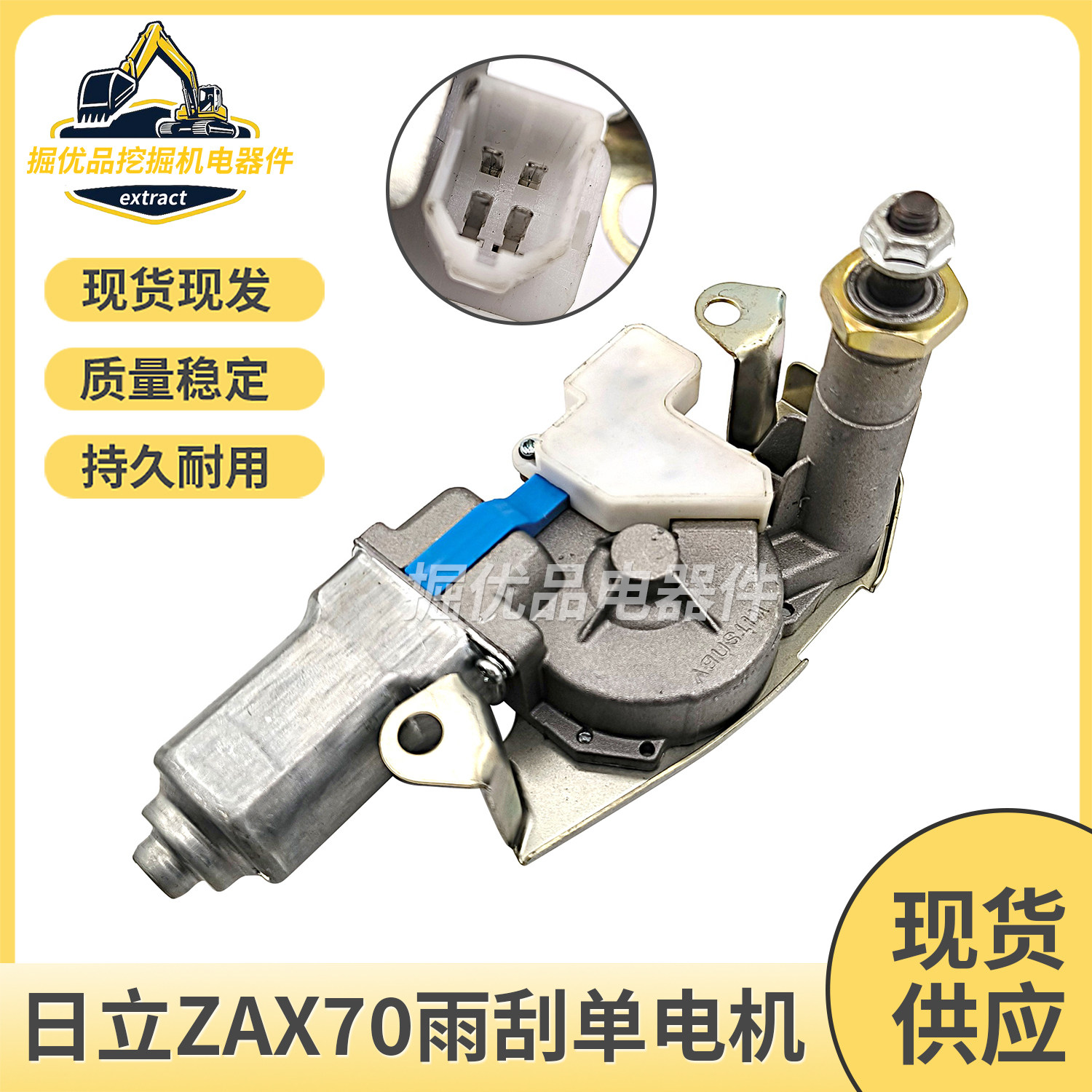 挖掘机配件日立ZAX60/70/90雨刮器电机总成 雨刮马达 雨刮器臂片