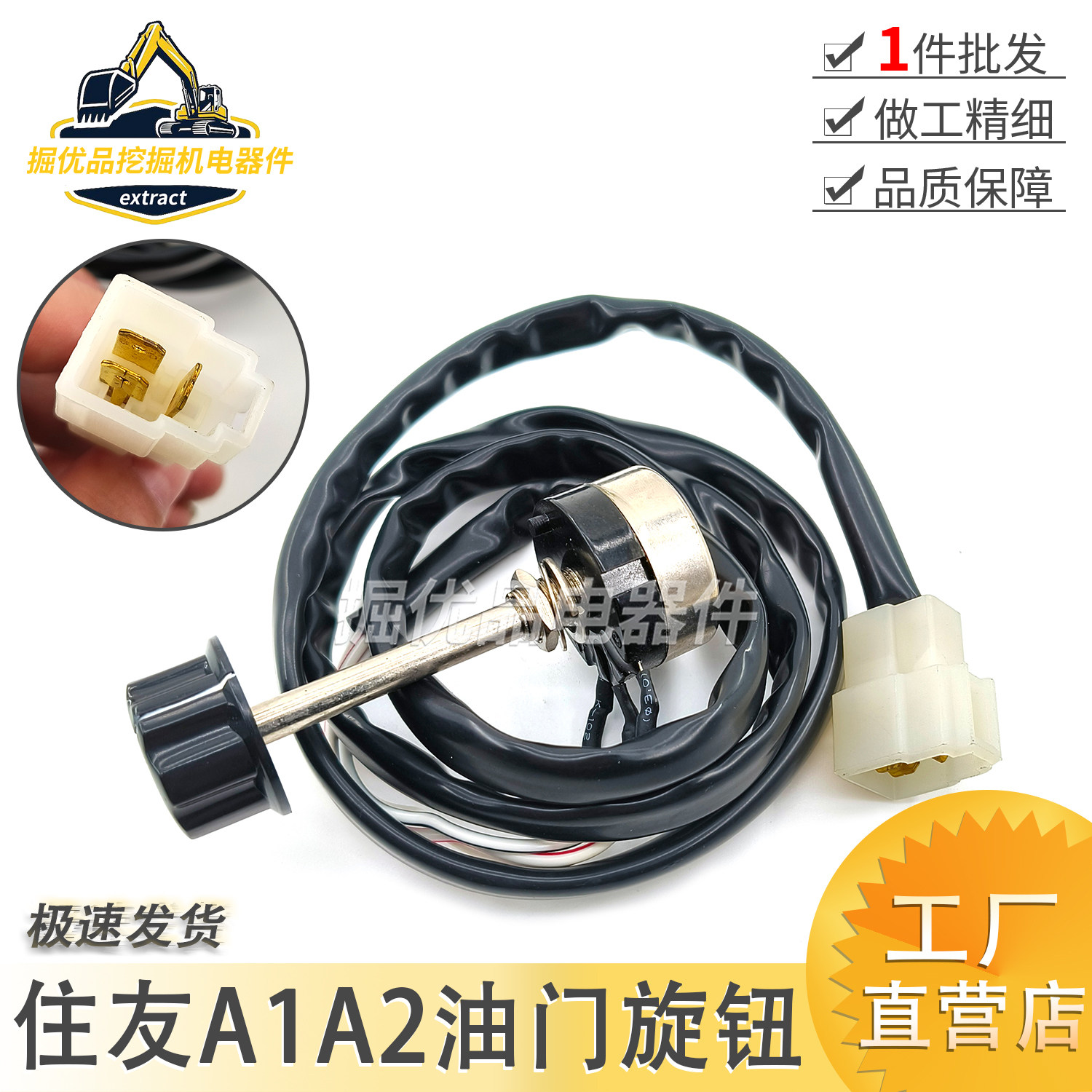 挖掘机适用住友SH120/200/210/240/A1/A2油门旋钮加油开关控制器