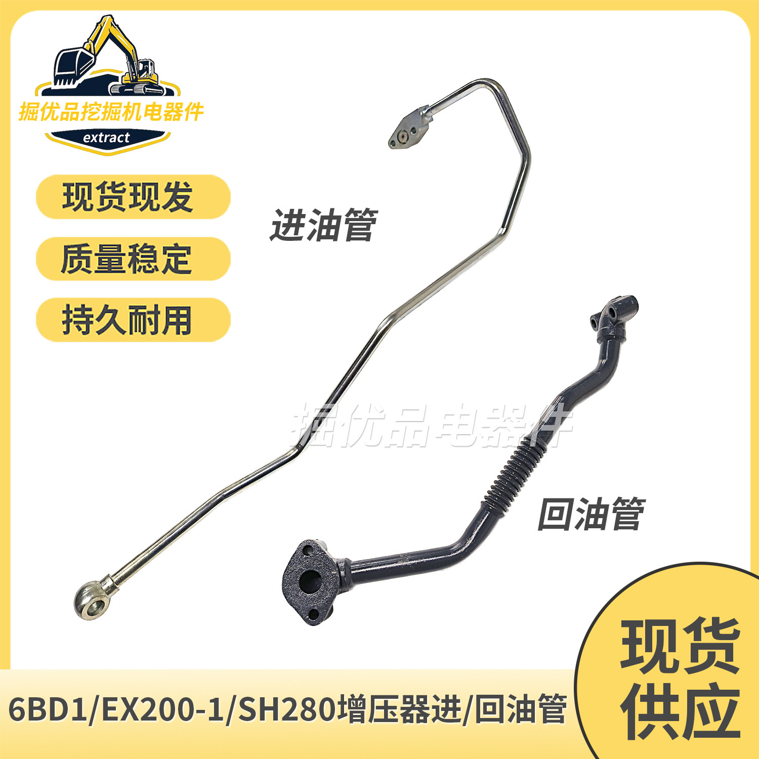 回油管挖掘机增压器进油管