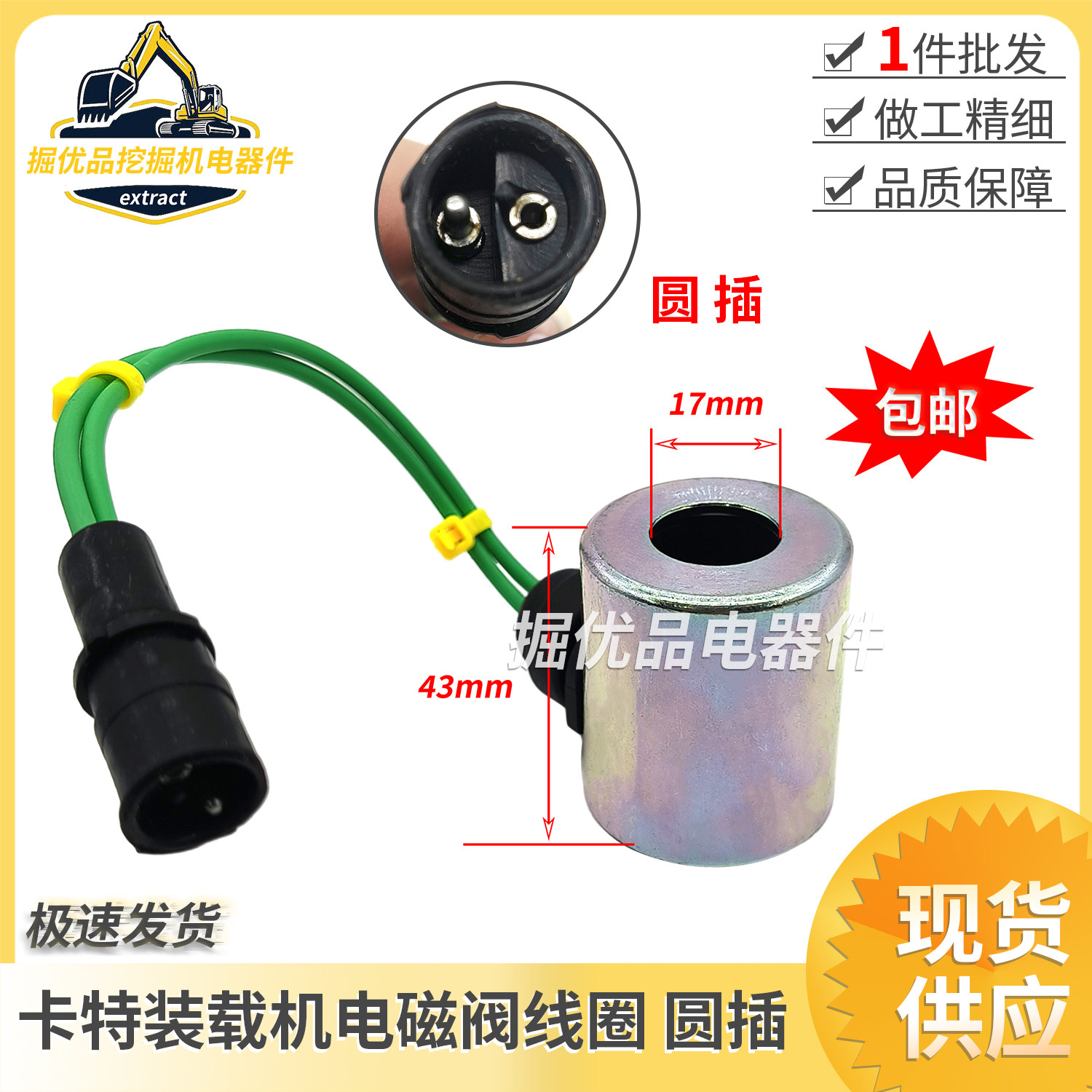适用于挖掘机卡特装载机140H电磁阀线圈24V方插/圆插电磁阀线圈