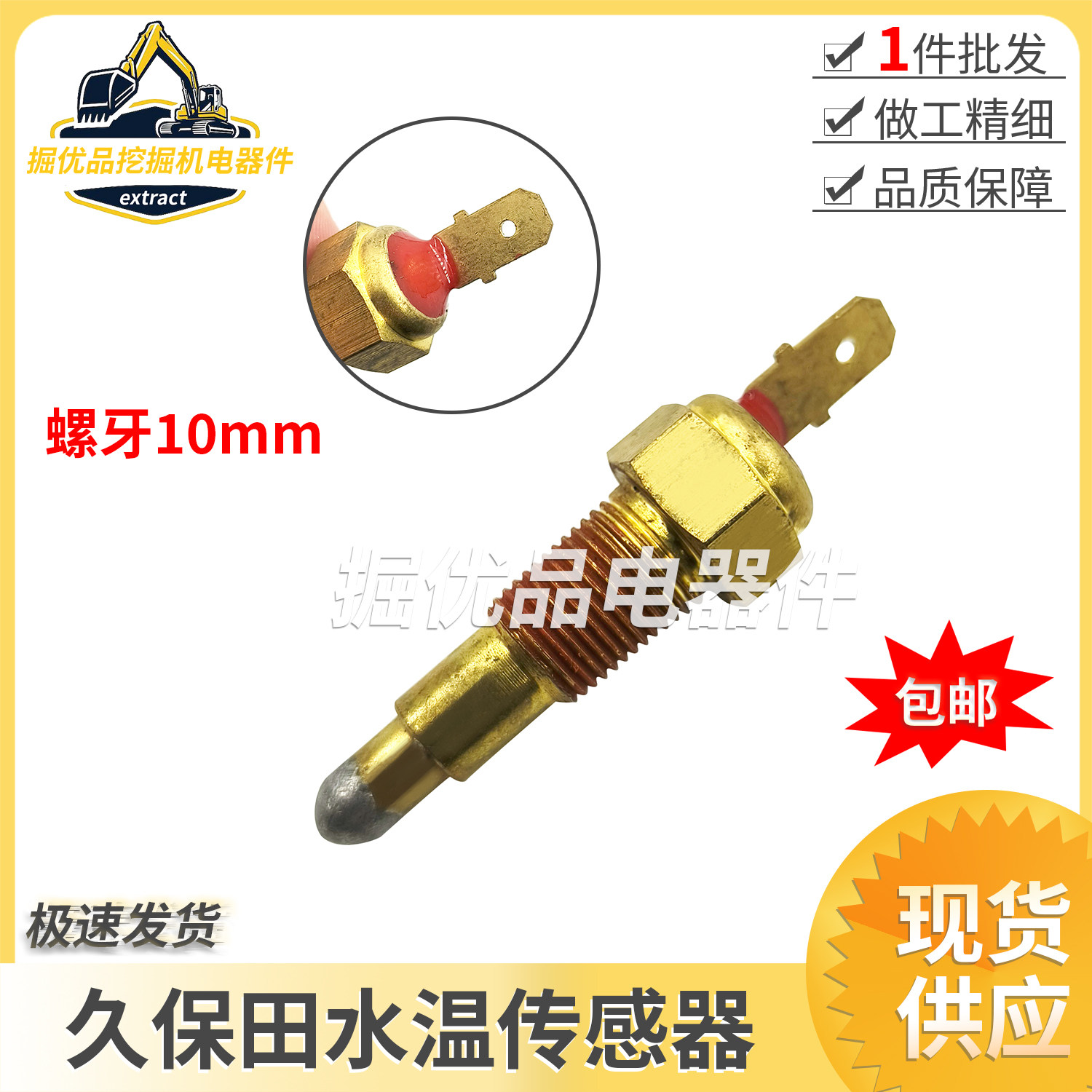 久宝田Z402/D722/V2403/V3600发动机水温传感器液压油温传感器
