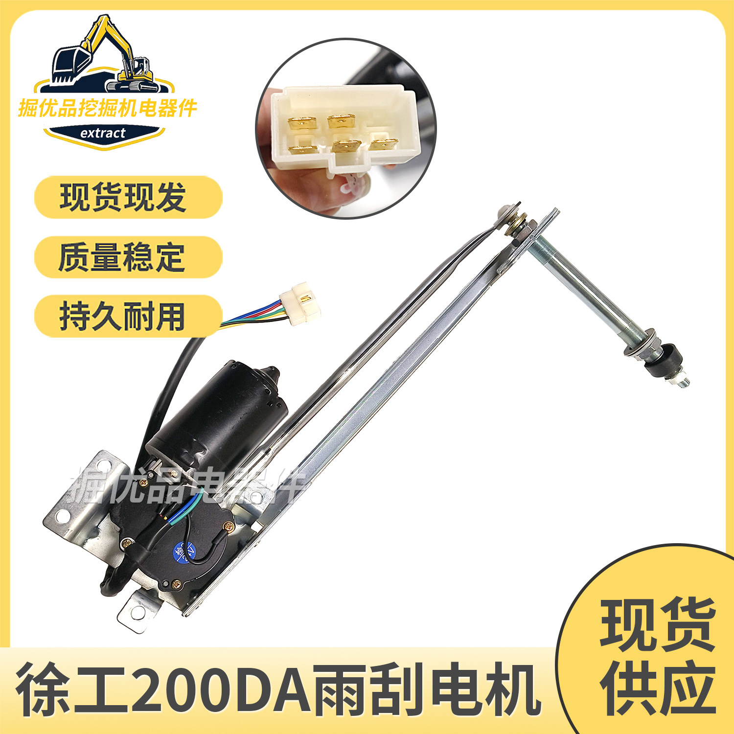徐工XE 135 150 200 215 275 370DA DK新款挖机雨刮电机 雨刷马达