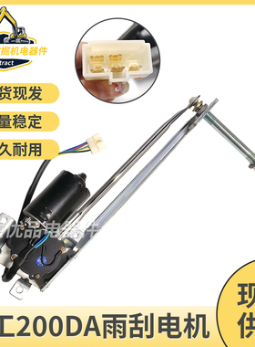 徐工XE 135 150 200 215 275 370DA DK新款挖机雨刮电机 雨刷马达
