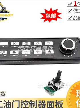 挖机配件徐工75DA 135D 200 215DA油门旋钮总成控制面板集成开关