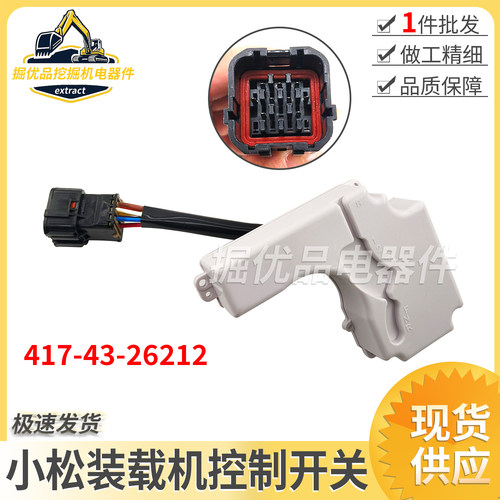 417-43-26212配件小松装载机PC320 380 500-3组合档位开关控制器