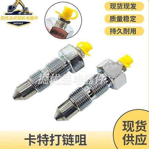 挖掘机配件卡特E120/307/200/312/320B/C/D 330/336打链咀黄油嘴