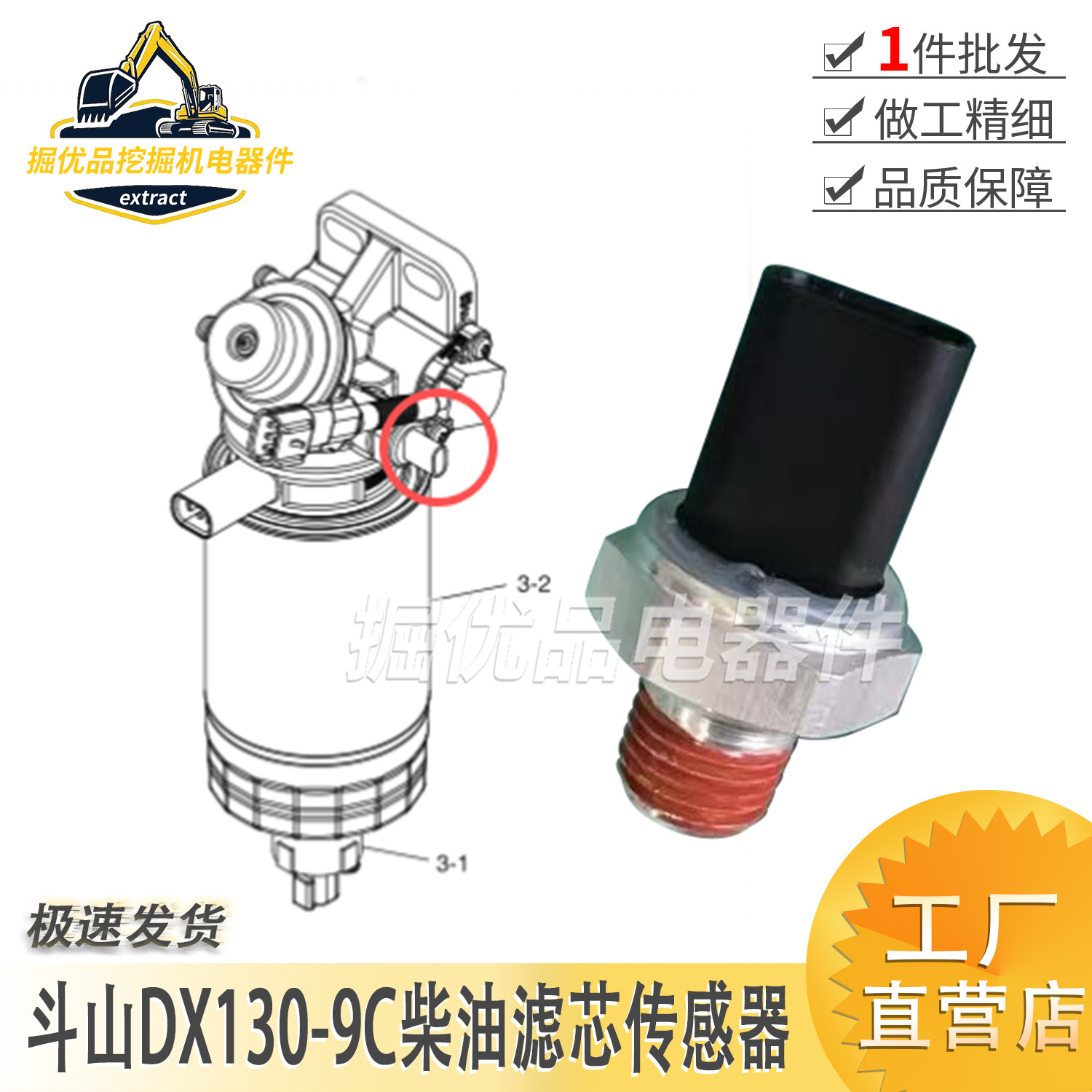 挖机配件斗山DX130-9C手油泵传感器机油压力传感器柴油滤芯传感器