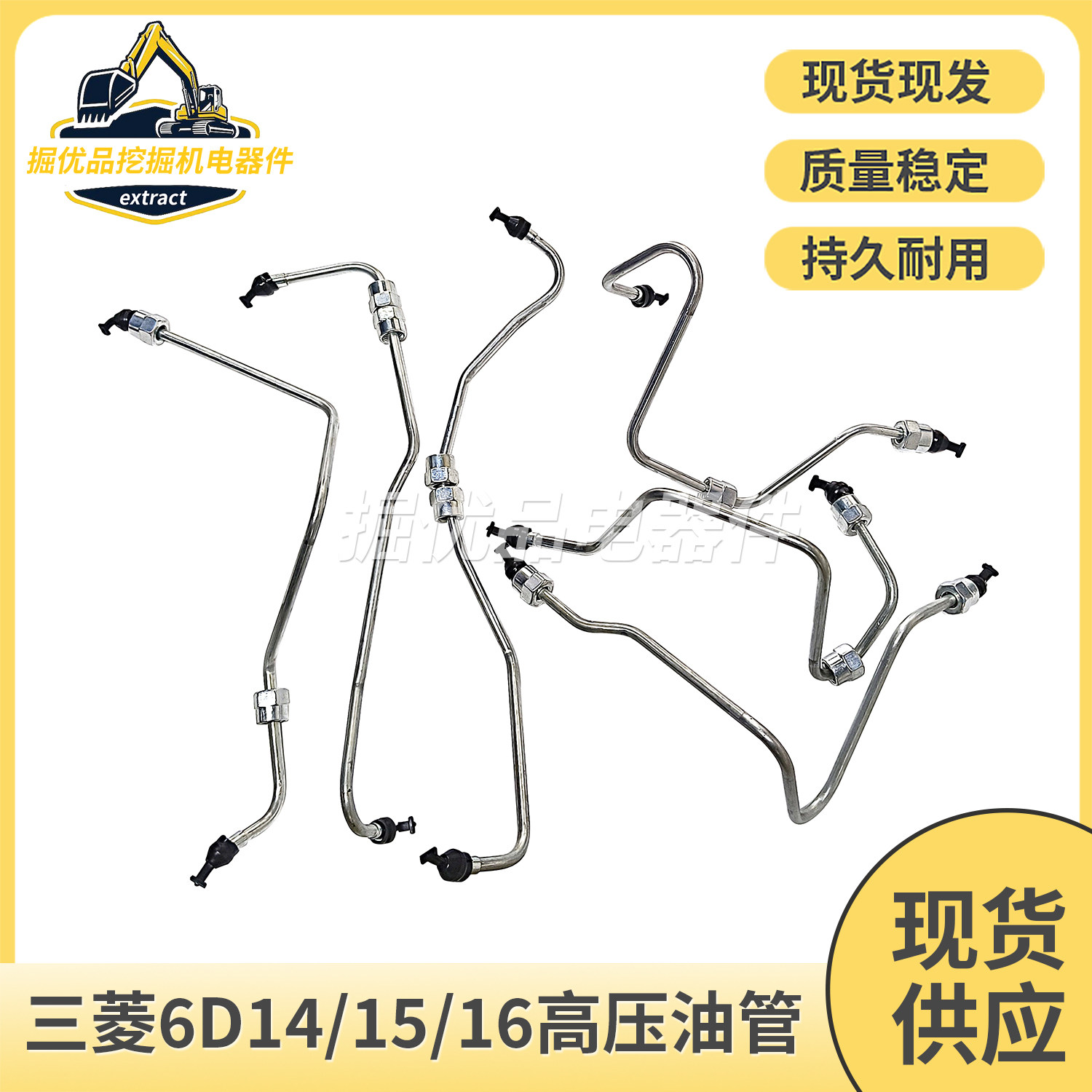 挖掘机配件三一神钢加藤三菱6D14 6D15 6D16发动机高压油管缸管