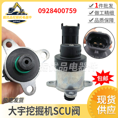 挖机配件适用斗山大宇DX215-9C燃油泵SCU阀 燃油压力阀0928400759