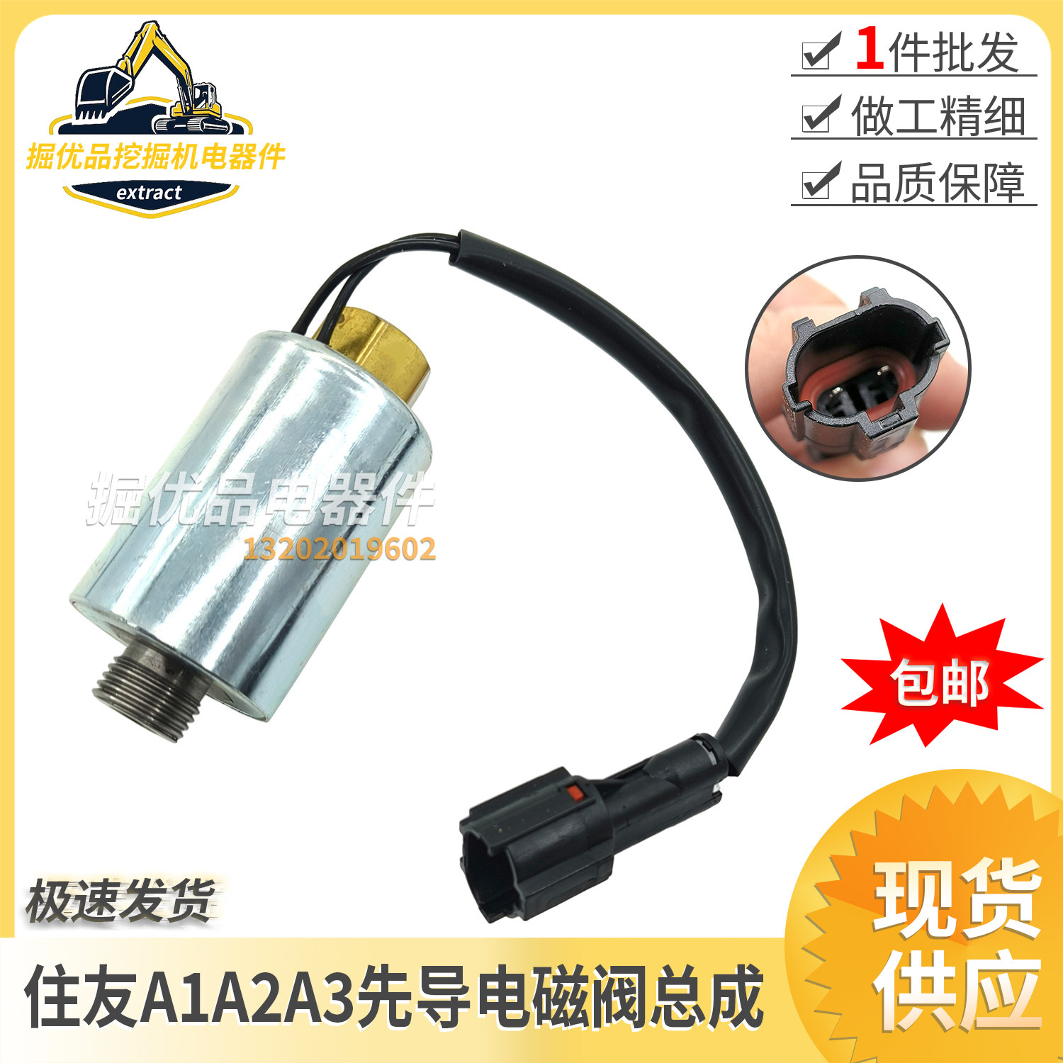 挖掘机配件适用住友SH120 200 210A3先导锁电磁阀旋转电磁阀总成图片