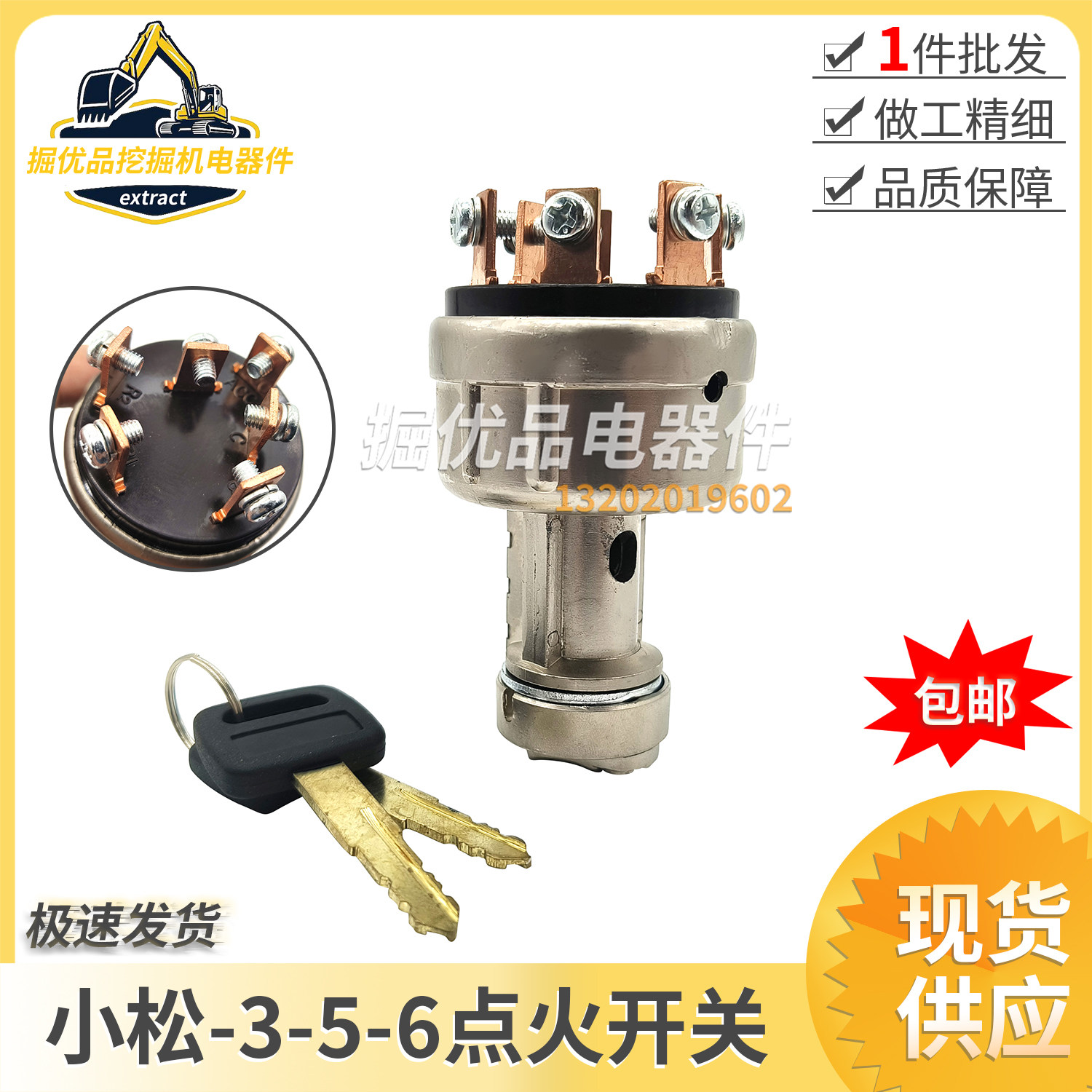适用小松60/120/200/210/240/300/360-5/6/7/8启动点火开关电门锁