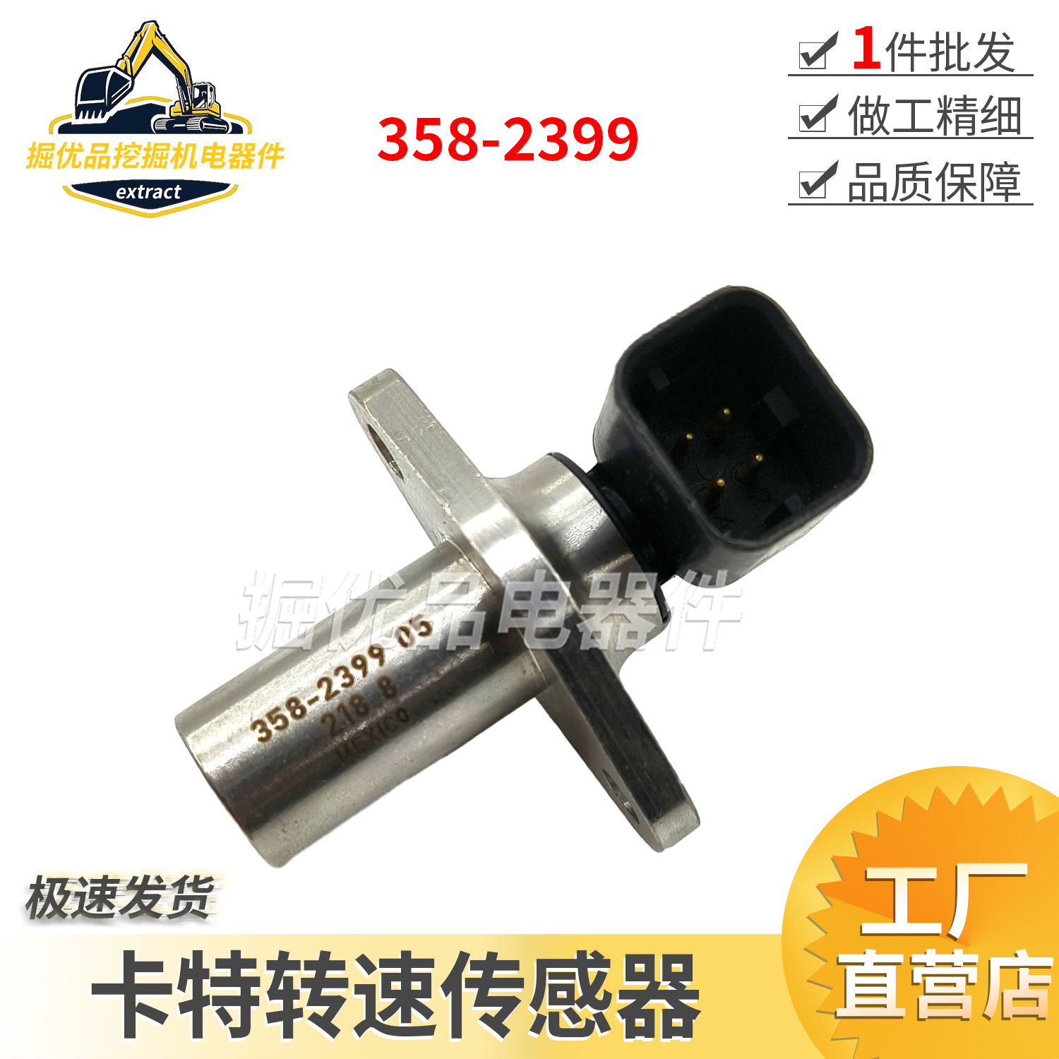 挖掘机卡特装载机CAT963D凸轮轴曲轴转速传感器358-2399/358-2398