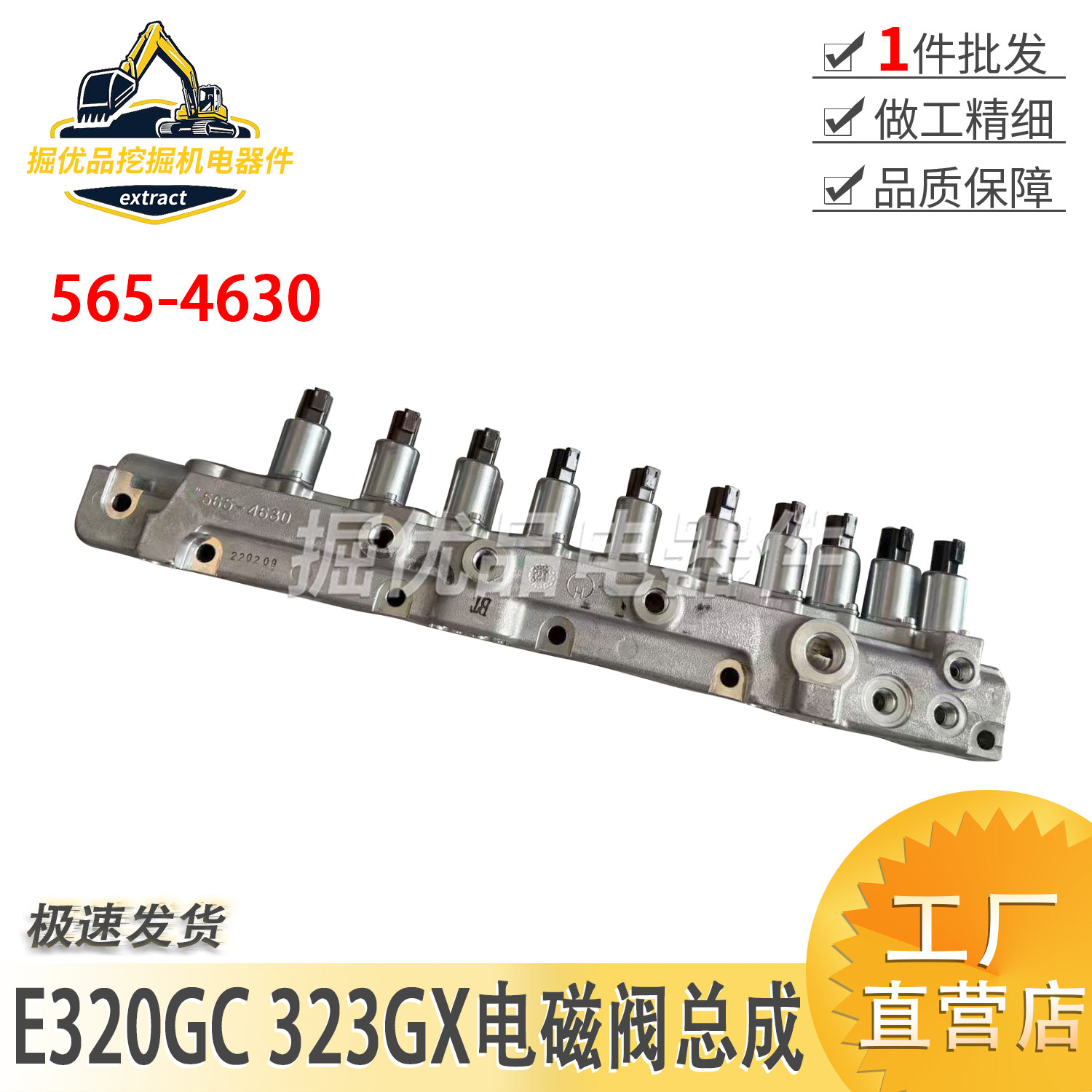 挖机配件卡特E320GC 323GX C4.4 C3.6发动机电磁阀组总成565-4630