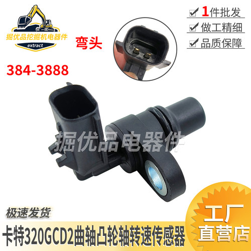 挖掘机配件卡特E320GC D2曲轴正时凸轮轴转速传感器弯头384-3888