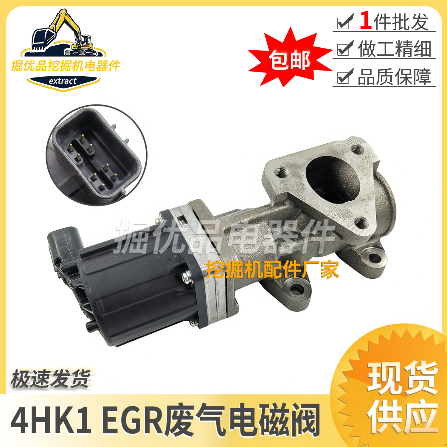 挖掘机日立住友凯斯JCB五十铃4HK1 6HK1发动机EGR废气电磁阀总成
