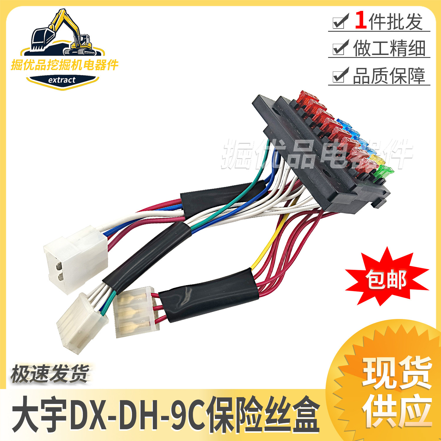 挖掘机配件斗山大宇DH55/60/220/225/300/-5-7-9保险丝盒总成线束