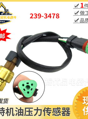 挖机配件卡特CATE345B/365B机油压力传感器发动机感应器329-3478