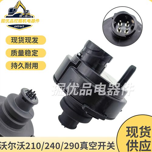 沃尔沃挖掘机配件临工EC210 240 290B空滤传感器真空开关20565673