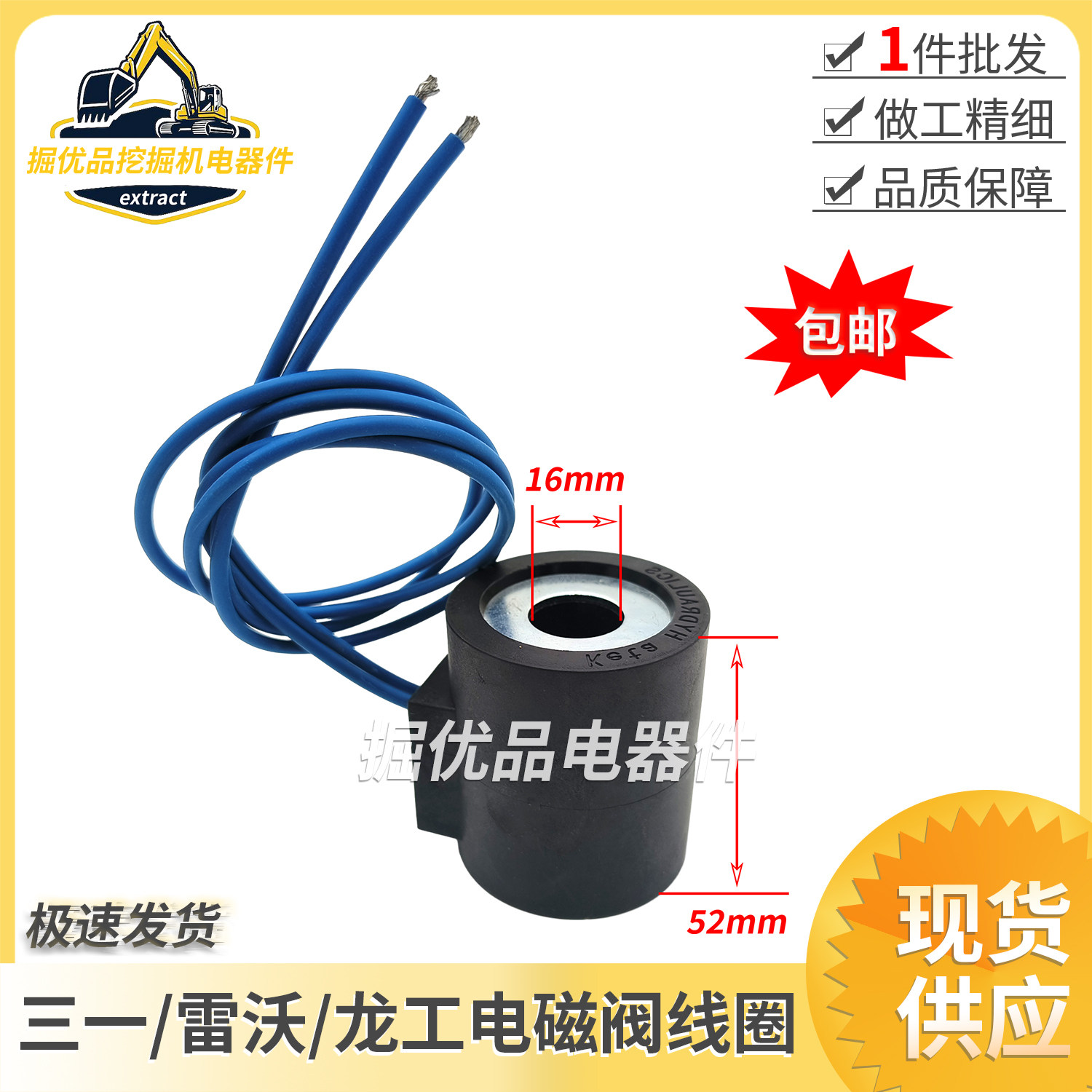 挖掘机配件适用于三一75-8 雷沃60龙工安全锁旋转电磁阀线圈阀芯