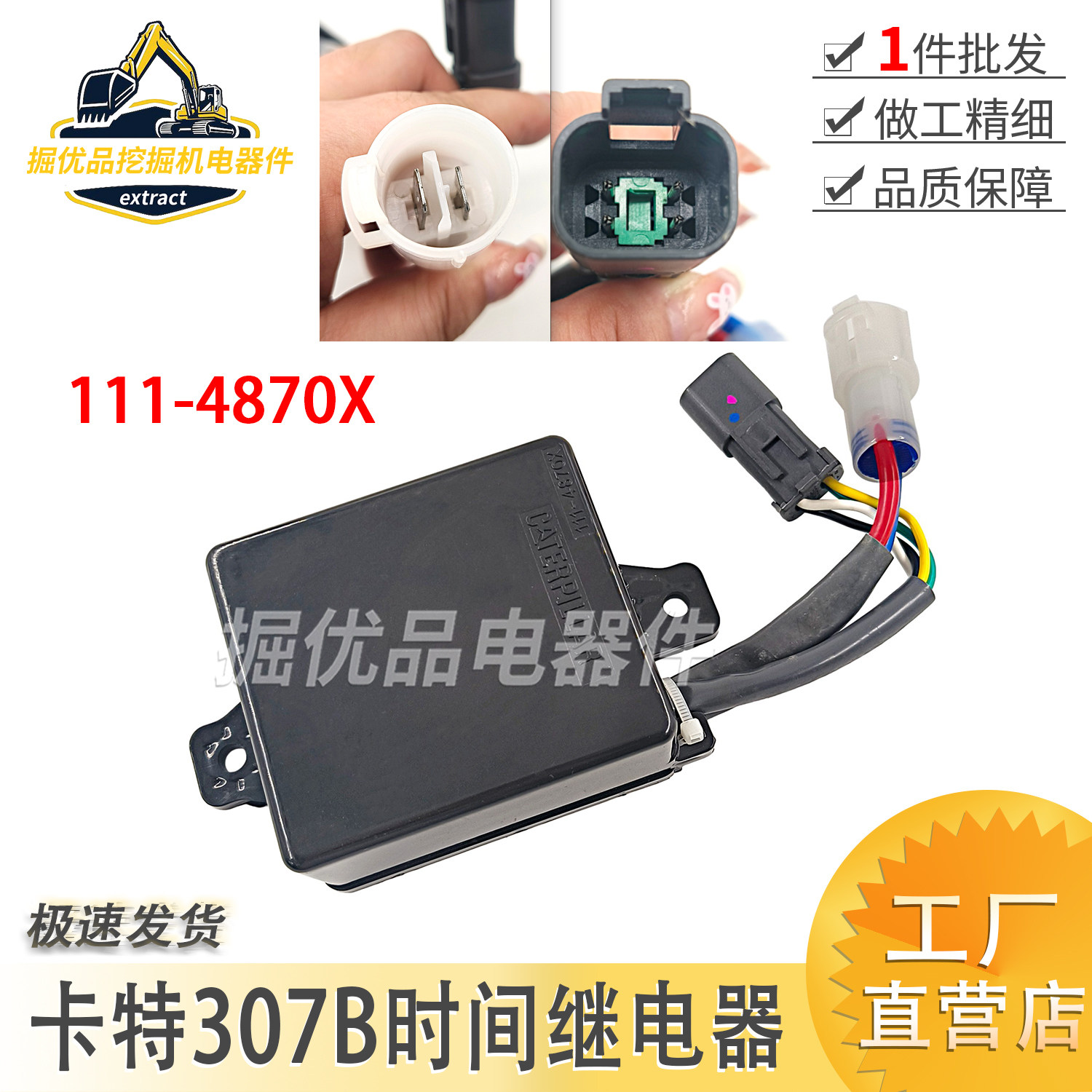 挖掘机配件卡特307B 320C/D延时继电器时间安全继电器111-4870X