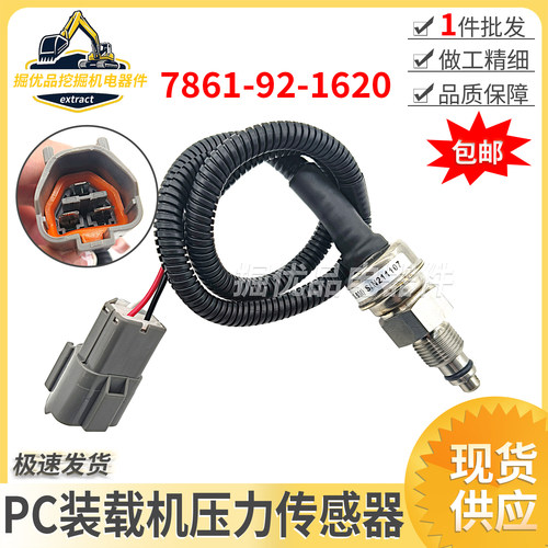 挖掘机配件WA150-5/WA150-6小松PC装载机压力传感器7861-92-1620