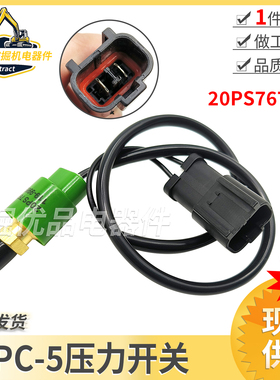 小松挖掘机配件PC200-5 PC120-5怠速阀转速压力开关20PS767-6