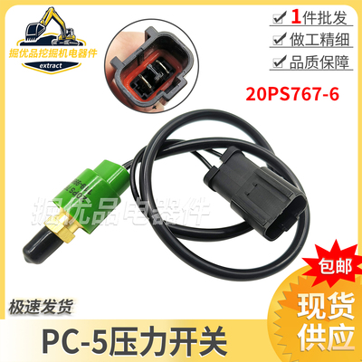 小松挖掘机配件PC200-5 PC120-5怠速阀转速压力开关20PS767-6