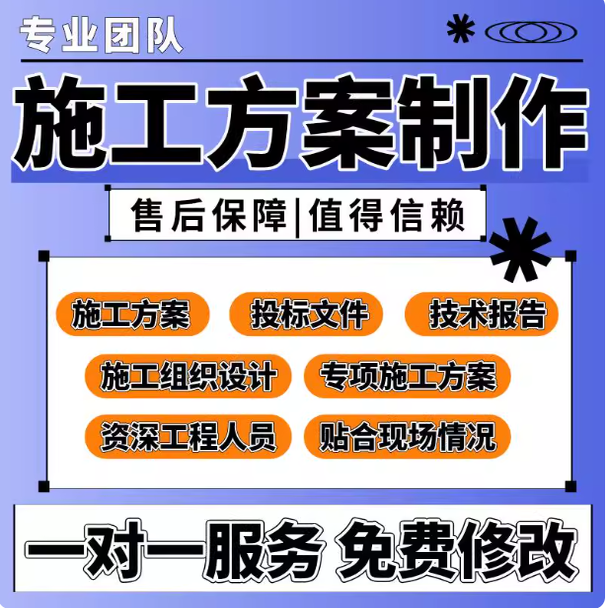 施工组织设计专项施工方案编制危大专家论证土建市政
