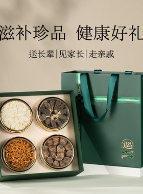 送长辈实用节庆礼品推荐 白山仙女品牌中秋节高档滋补礼盒