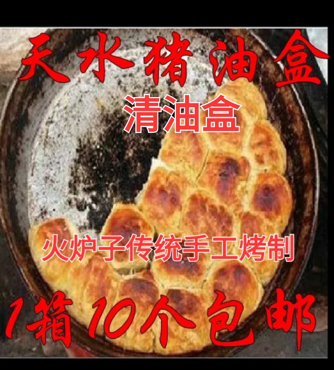 甘肃天水特产小吃天水猪油盒天水馍馍呱呱面皮10个包邮