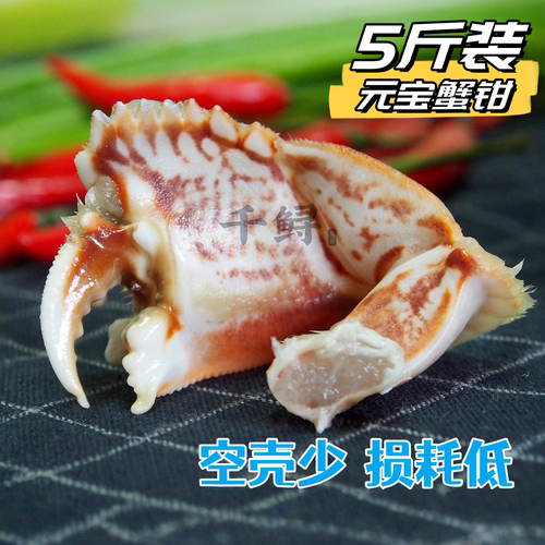 元宝蟹钳5斤装冰少面包蟹脚蟹腿