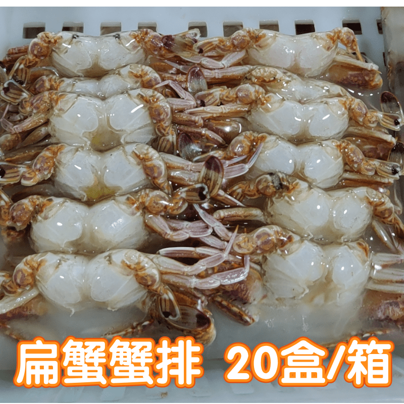 新鲜扁蟹蟹排 肉质好损耗低 20件/盒 香辣蟹肉蟹煲食材 顺丰发货