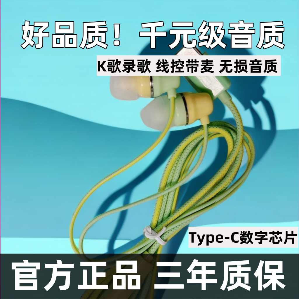 通用入耳式有线耳机typec适用于vivo华为荣耀OPPO小米手机圆孔k歌-封面
