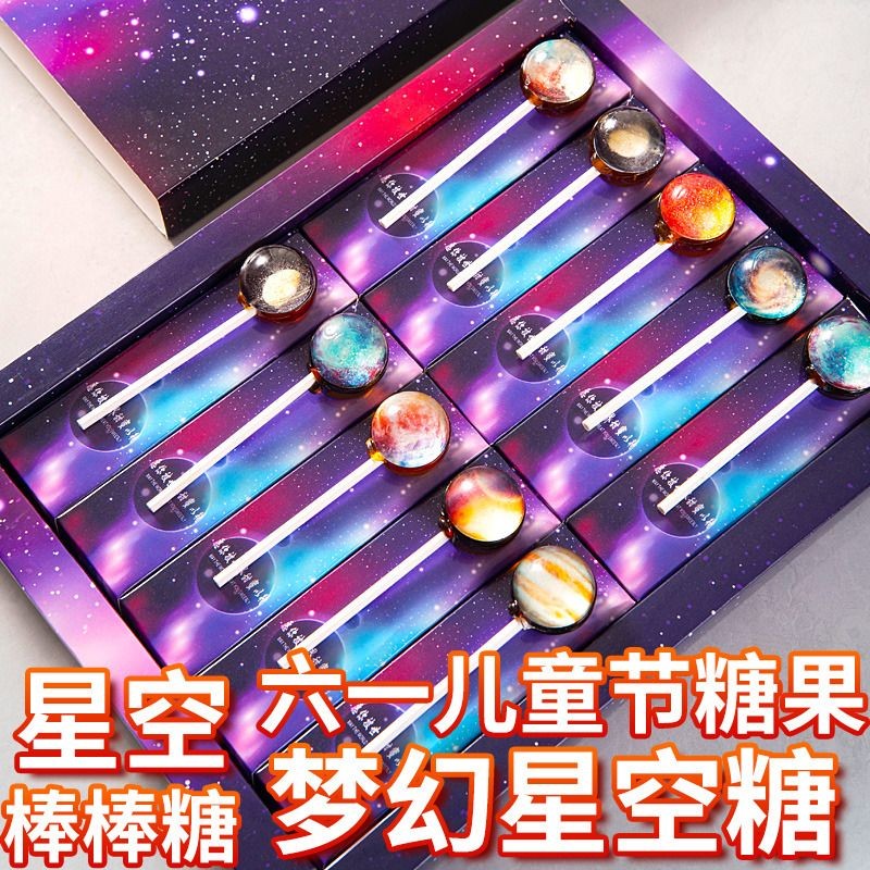 六一儿童节糖果星空无糖棒棒糖礼物抖音送男女友生日高颜值糖盒装