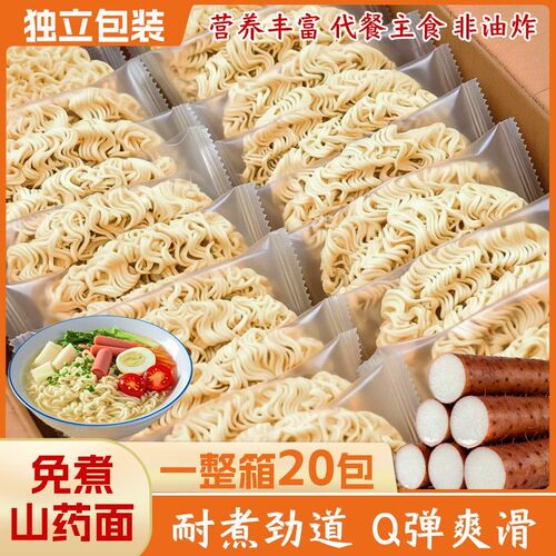 【0脂低钠】铁棍山药方便面非油