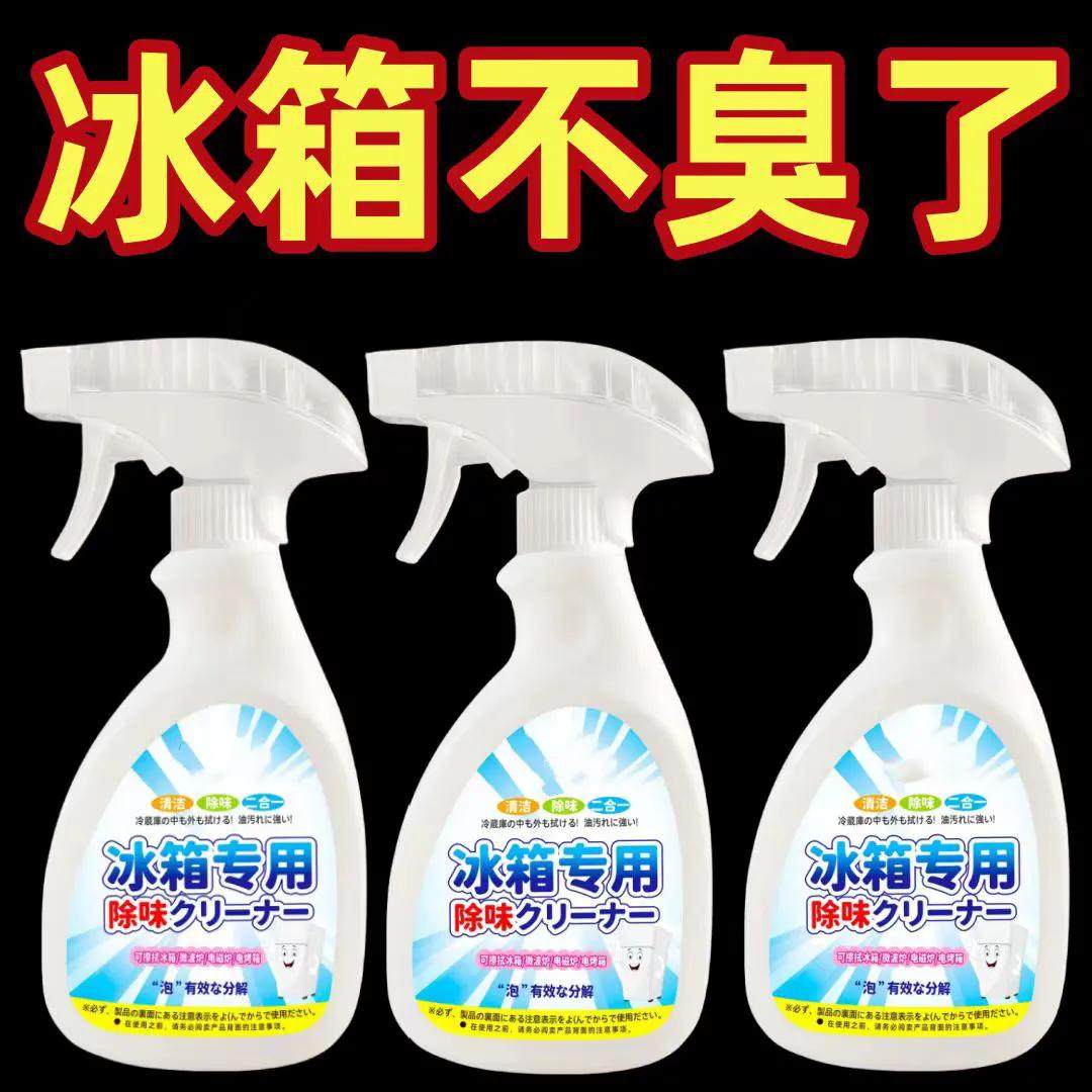 冰箱除味剂家用电器除异味去霉清洗剂冰柜烤箱厨房去油污清洁,洗护清洁剂/卫生巾/纸/香薰,冰箱除味剂,淘宝优惠券,粉丝福利购,淘宝优惠卷