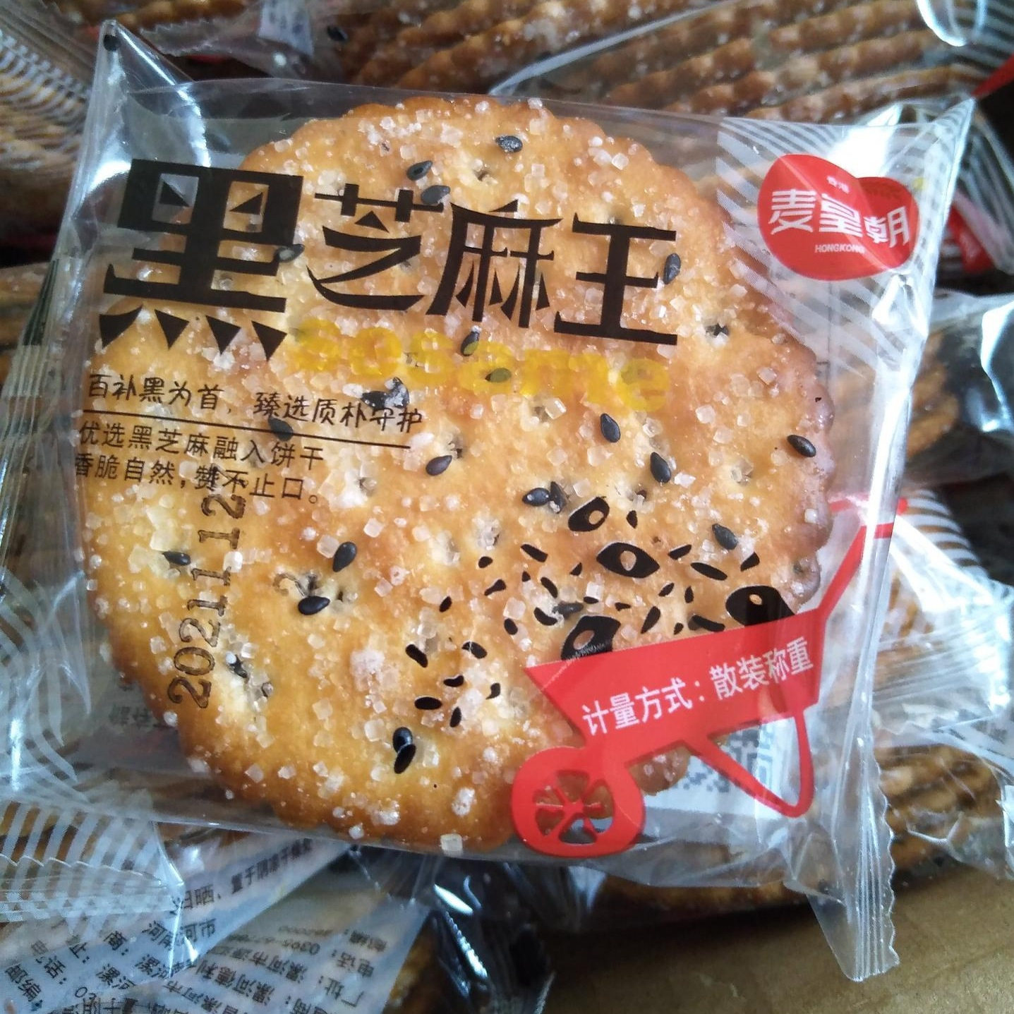 黑芝麻王薄脆饼干1-5斤香甜韧性酥脆老式早餐代餐儿时怀旧零食品