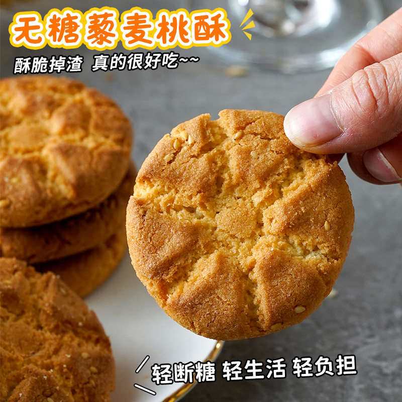 无糖藜麦桃酥饼干手工糕点心礼盒过节送礼年货中老年早代餐零食品,零食/坚果/特产,桃酥/核桃酥,淘宝优惠券,粉丝福利购,淘宝优惠卷