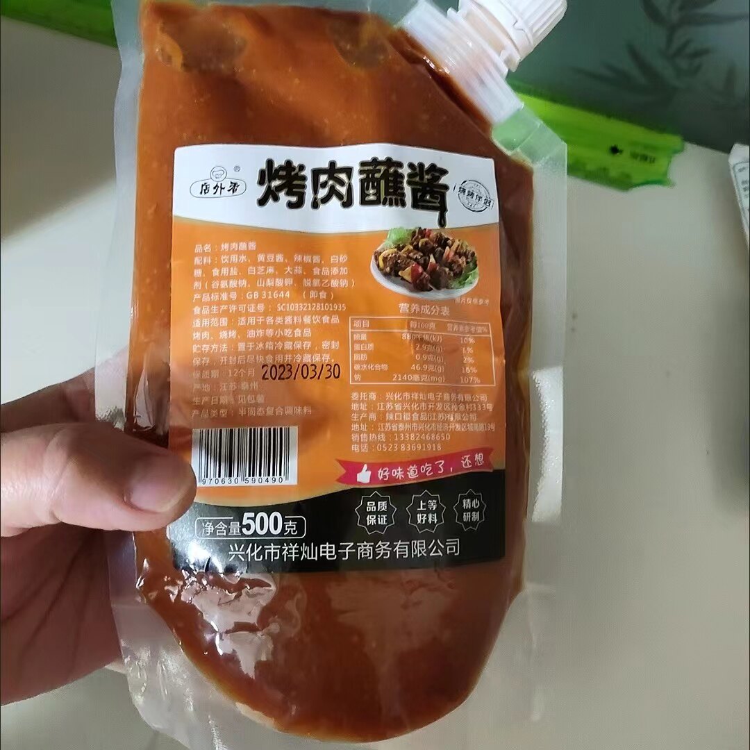 店外香烧烤蘸酱微甜微辣家用刷酱