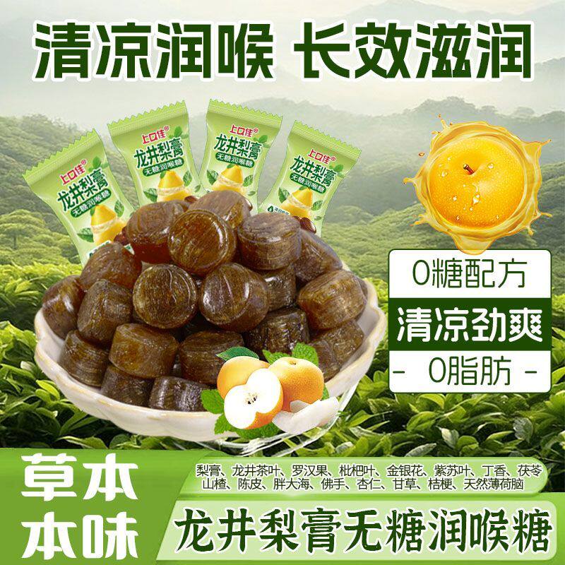龙井梨膏味无糖润喉糖0脂植物草本清爽清新口气枇杷金银花罗汉果