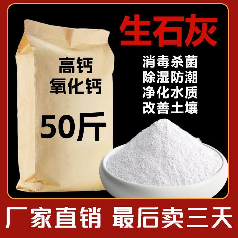 生石灰块粉50斤鱼塘消毒杀菌驱虫净水刷树养殖吸潮干燥剂土壤白灰,洗护清洁剂/卫生巾/纸/香薰,干燥剂/除湿用品,淘宝优惠券,粉丝福利购,淘宝优惠卷