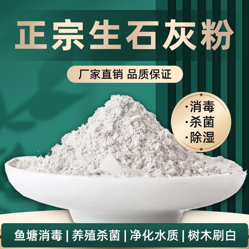 生石灰粉消毒杀菌干燥剂杀虫种菜除湿防潮净水除臭刷墙刷树白石灰