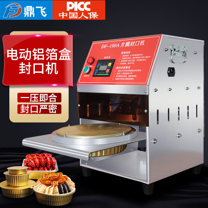 全自动动铝箔餐盒压膜机外送打包盒封口机海鲜小龙虾餐盒封膜机大